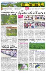 Pollachi-Coimbatore Supplement