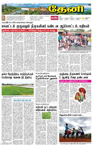 Theni-Madurai Supplement