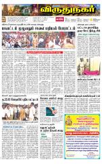 Virudhunagar-Madurai Supplement