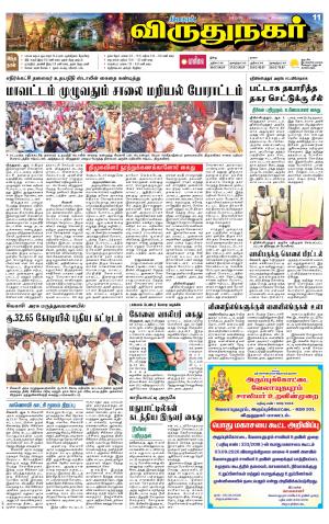 Virudhunagar-Madurai Supplement