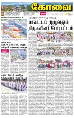 Coimbatore Supplement