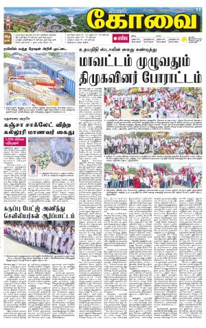 Coimbatore Supplement