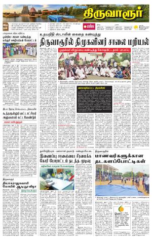 Thiruvarur-Trichy Supplement