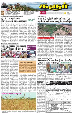 Karur-Trichy Supplement