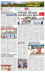 Perambalur-Trichy Supplement