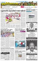 Pudukkottai-Trichy Supplement