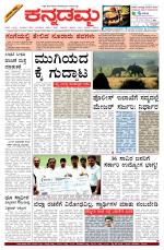 Kannadamma Daily Belgaum