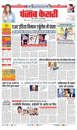  Date 05-08-2026 Punjab Kesari Uttrakhand Main