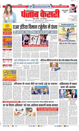 Date 05-08-2026 Punjab Kesari Rewari