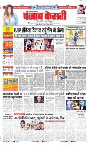  Date 05-08-2026 Punjab Kesari Lucknow