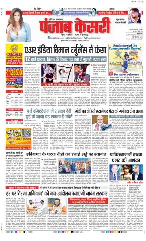  Date 05-08-2026 Punjab Kesari Gurugram