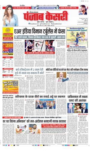  Date 05-08-2026 Punjab Kesari Bahadurgarh