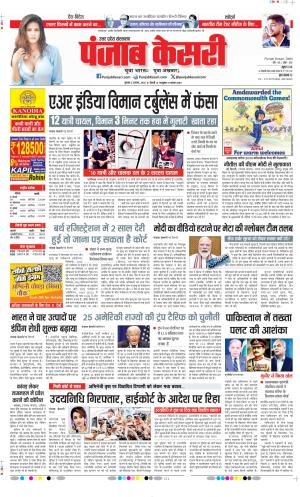  Date 05-08-2026 Punjab Kesari Aligarh