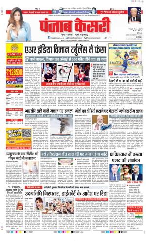 Date 05-08-2026 Punjab Kesari DELHI MAIN