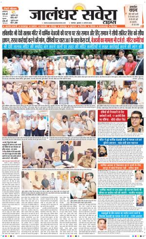 Jalandhar Savera 