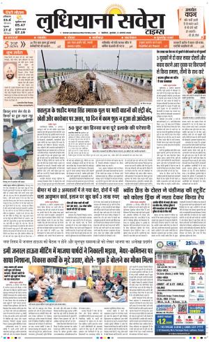 Ludhiana Savera