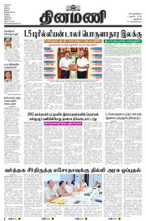 Dinamani - New Delhi