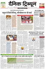 Dainik Tribune (Karnal Edition)