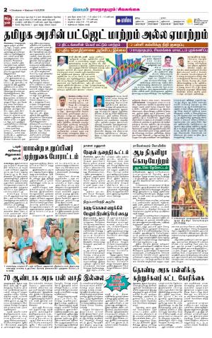 Sivagangai- Madurai Supplement