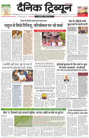 Dainik Tribune (Gurgaon Edition)