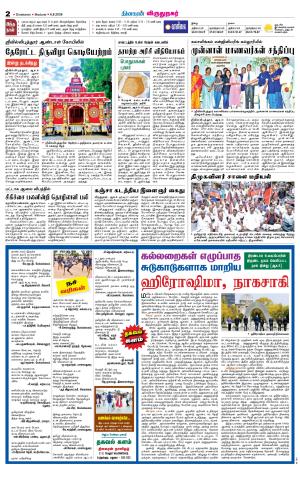 Virudhunagar-Madurai Supplement