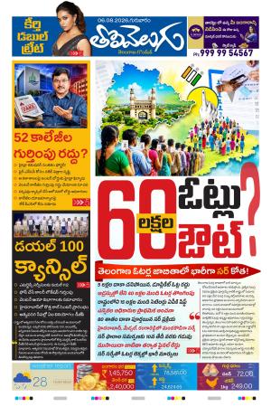 Tolivelugu Epaper 06 August 2026