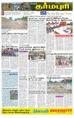 Dharmapuri-Salem Supplement