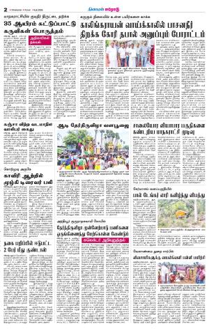 Erode-Coimbatore Supplement
