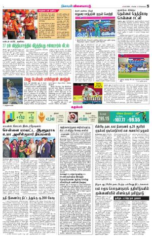 Nellai District-Tirunelveli Supplement