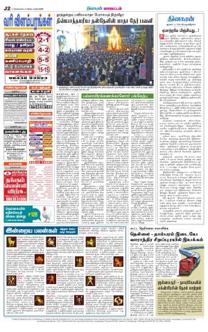 Tirunelveli Main