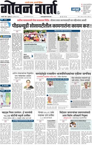 GOAN VARTA