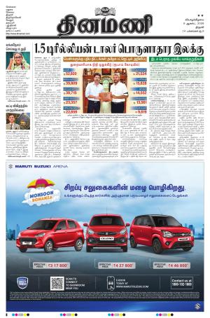 Dinamani - Thanjavur