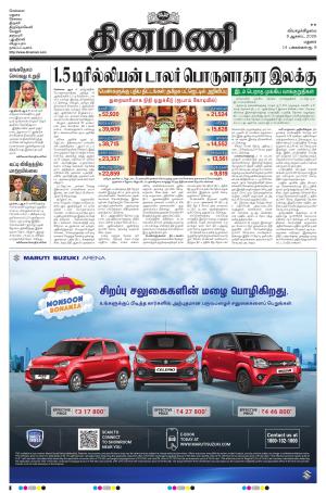Dinamani - Virudhunagar