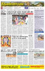 Tiruvannamalai-Vellore Supplement