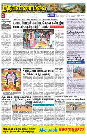 Tiruvannamalai-Vellore Supplement