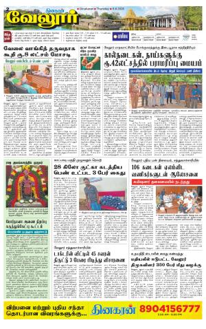 Vellore Supplement
