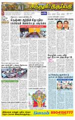 Chitoor-Vellore Supplement