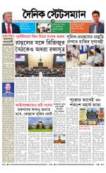 Dainik-Statesman