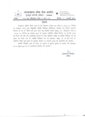 Uttarakhand PSC Declared Exam Schedule for Drug Inspector Posts 2015
