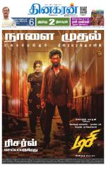 Trichy Main