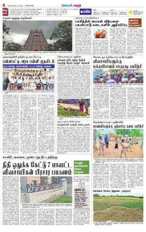 Karur-Trichy Supplement