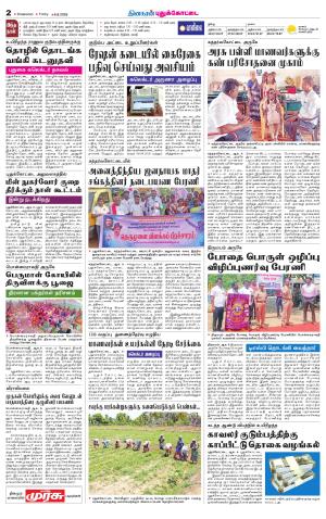 Pudukkottai-Trichy Supplement