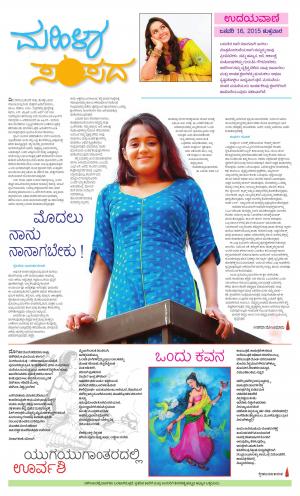 Mahila Sampada 16 Jan 2015