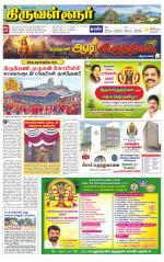 Tiruvellore-Chennai Supplement