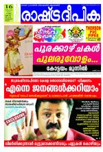 Rashtradeepika Kozhikode