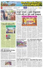 Kanchipuram-Chennai Supplement