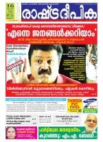 Rashtradeepika Kottayam