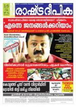 Rashtradeepika Trivandrum