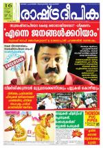 Rashtradeepika Palakkad