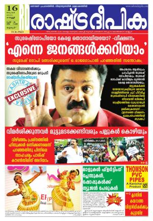 Rashtradeepika Palakkad 16-01-2015